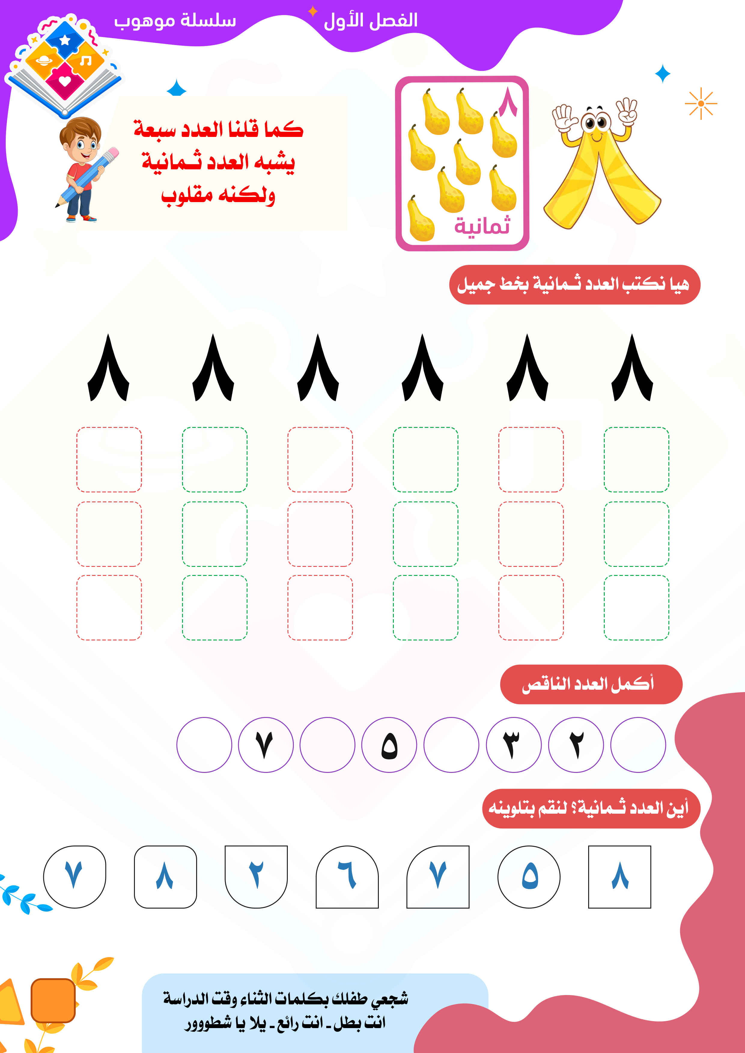 صفحة 7