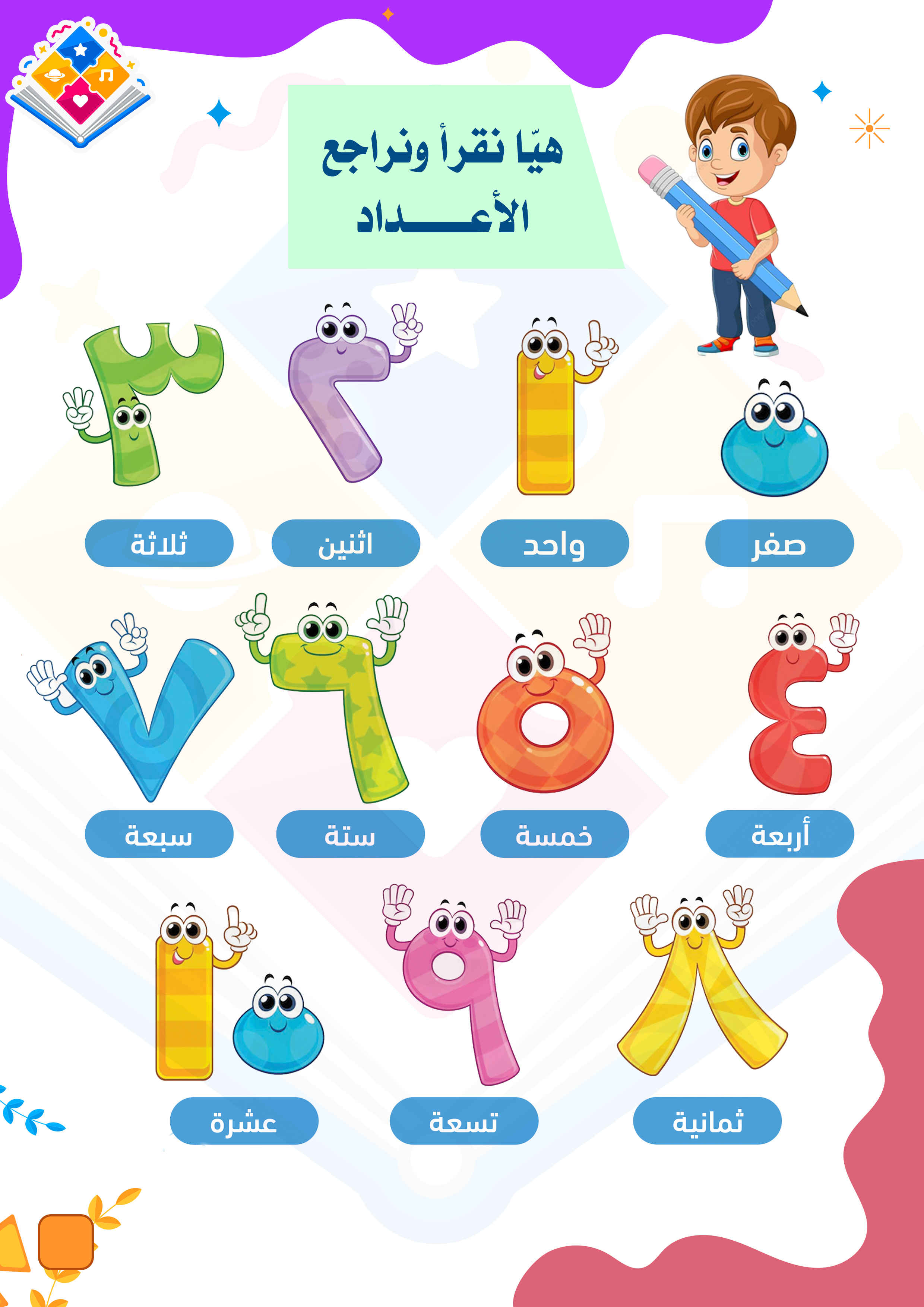 صفحة 8