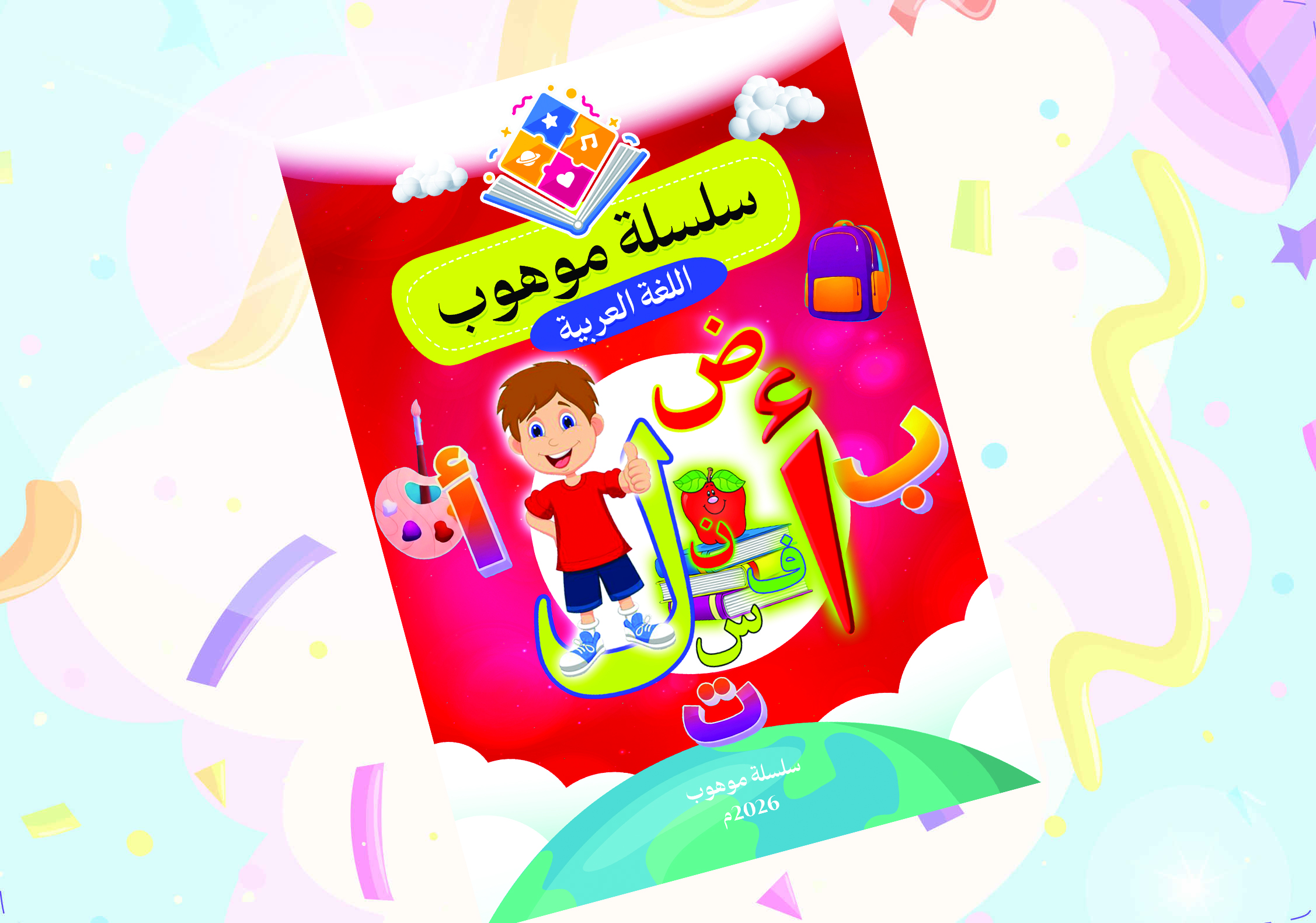 كتاب التأسيس - المستوى الأول